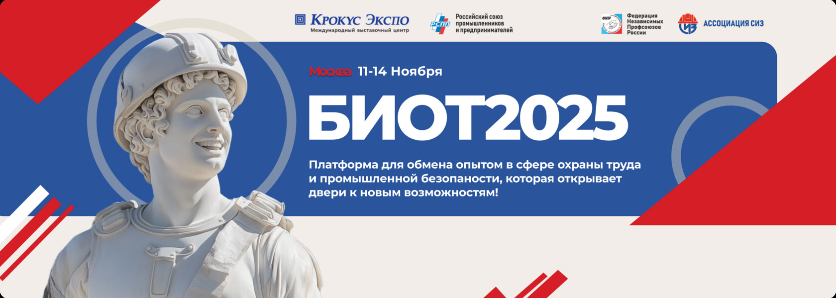 Управление персоналом в условиях роботизации на БИОТ-2025